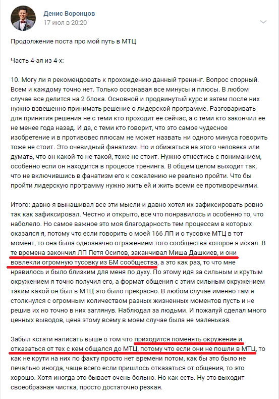 До "Бизнес-молодости" была "Бизнес-юность". Как Пётр Осипов окучивал детей личностным ростом, а сам с Дашкиевым учился в МТЦ.