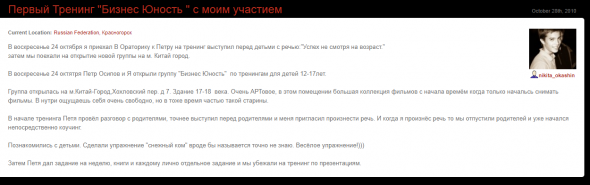 До "Бизнес-молодости" была "Бизнес-юность". Как Пётр Осипов окучивал детей личностным ростом, а сам с Дашкиевым учился в МТЦ.