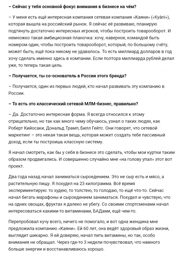 Взлет и падение Ивана Беляева. От магазинов одежды IVAGIO через саентологию в MLM и финансовые пирамиды.