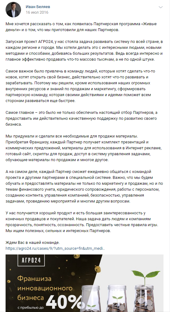 Взлет и падение Ивана Беляева. От магазинов одежды IVAGIO через саентологию в MLM и финансовые пирамиды.