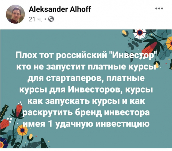 Формулы нашего времени: "Стартапер = аферист" и "Управляющий инвестфонда = тупой клоун на чужом бабле"