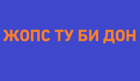 "Jobs to be done" - это не фреймворк, а инфоцыганский новояз для идиотов про древнейшую вещь в маркетинге