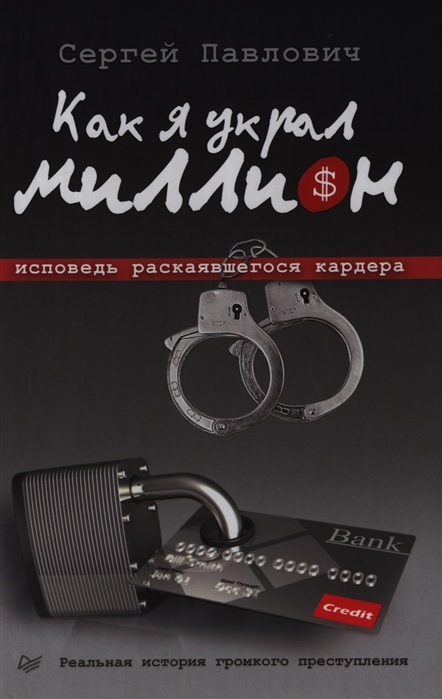 Беседы с Рептиловичем - ч.44: Мошенники, менты, терпилы-хомяки и борьба с киберпреступностью. Как будут спасать лоха от кидка?