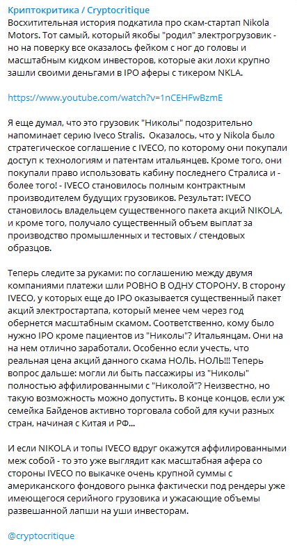 Беседы с Рептиловичем - ч.46: NIKOLA, IVECO и мошенничество как корпоративная стратегия