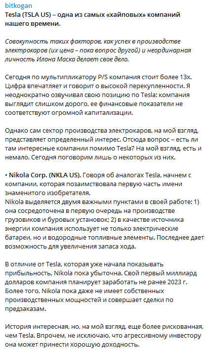 Фундаментал от Евгения Когана: как можно было так всраться с Nikola?