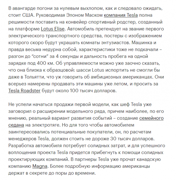 Позиционирование Tesla: от концепции "новой роскоши" к "много больше за те же деньги" и обратно. - ч. 1/2