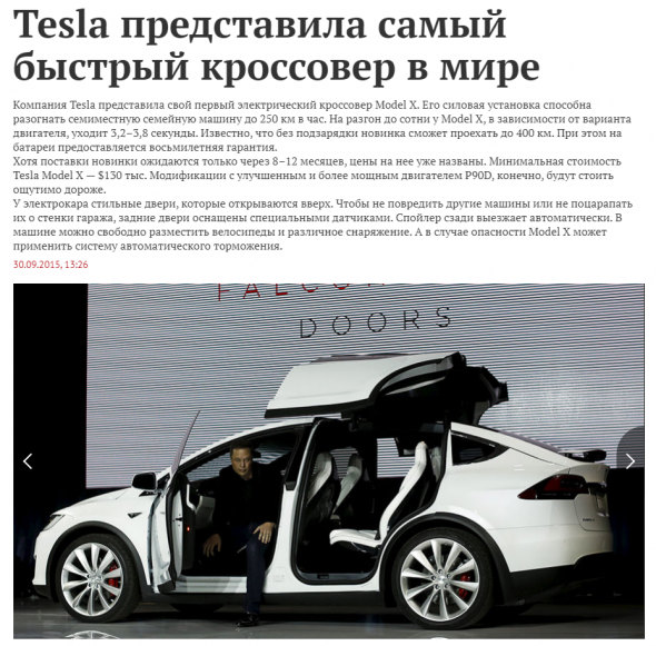 Позиционирование Tesla: от концепции "новой роскоши" к "много больше за те же деньги" и обратно. - ч. 1/2