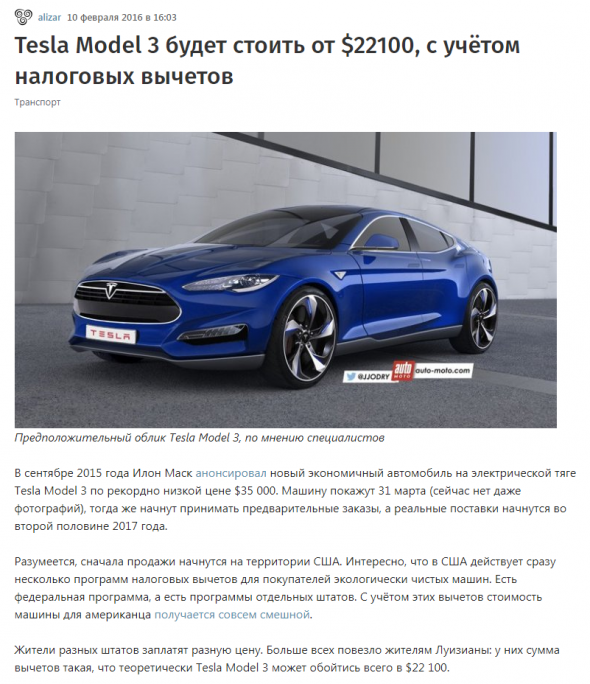 Позиционирование Tesla: от концепции "новой роскоши" к "много больше за те же деньги" и обратно - ч.2/2