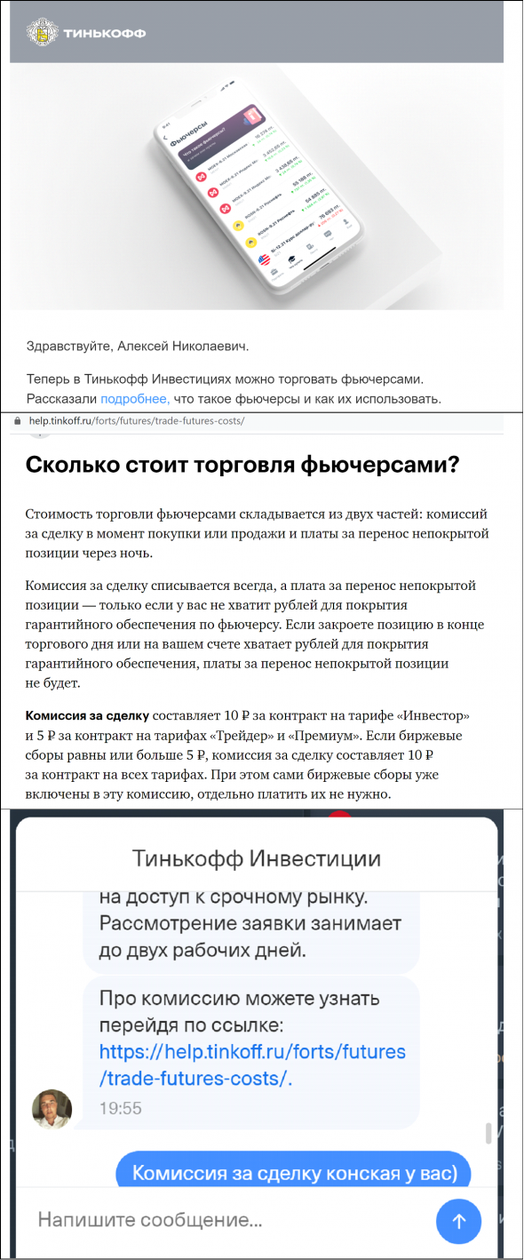 Тинькофф открыл для своих клиентов торговлю фьючерсами по конским тарифам