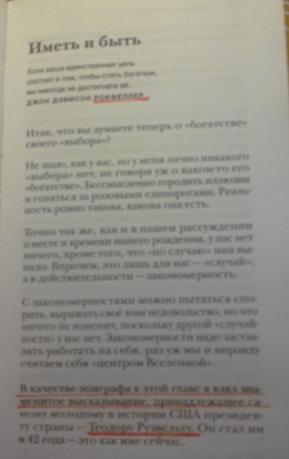 взять вВерх над конкурентом  (Андрей Курпатов, "Красная таблетка")