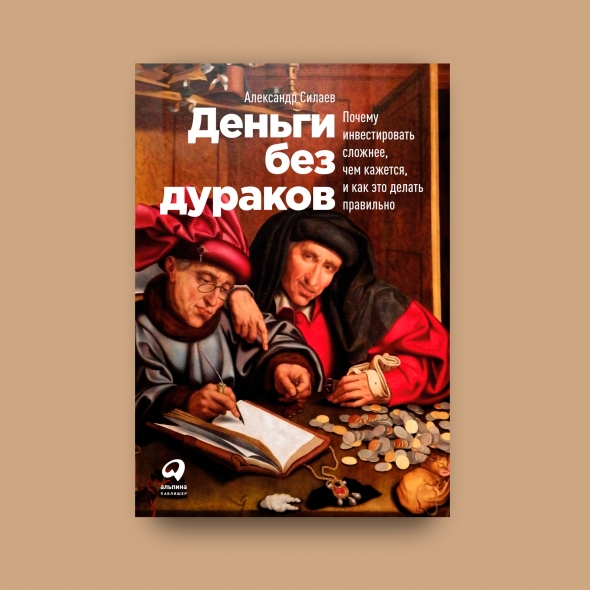 «Деньги без дураков» - кому и зачем?