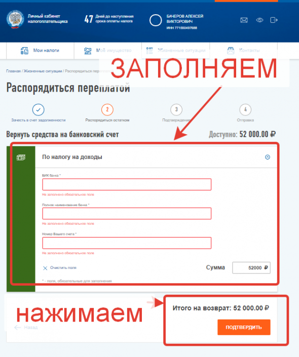 Как я возвращаю 52 000 по ИИС из налоговой в 2018 году за 2017 год!