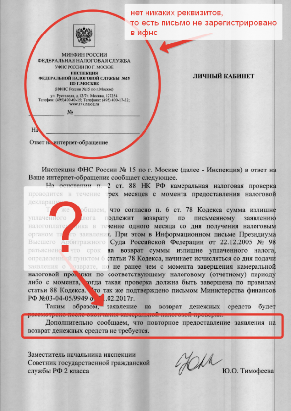 Как я возвращаю 52 000 по ИИС из налоговой в 2018 году за 2017 год! Часть 2 - Чудеса в налоговой!