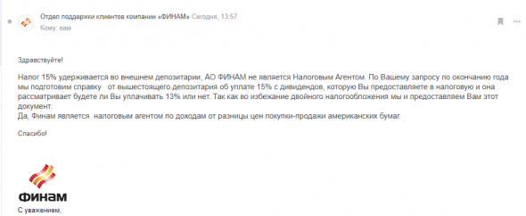 Налогообложение при торговле через Финам (Just2Trade) на NYSE\NASDAQ  (квал. инвестор).