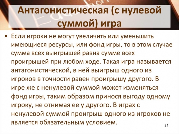 Вопрос. Рынок это игра с нулевой суммой или не нулевой? Или это не игра вообще?