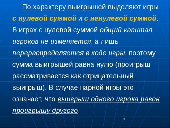 Вопрос. Рынок это игра с нулевой суммой или не нулевой? Или это не игра вообще?