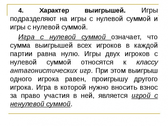 Вопрос. Рынок это игра с нулевой суммой или не нулевой? Или это не игра вообще?