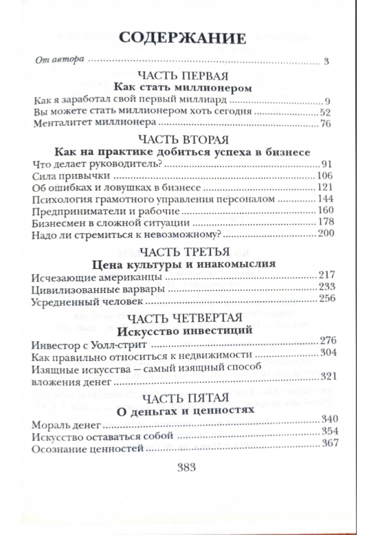 Как быть богатым (How to Be Rich) — Дж. Пол Гетти 1961