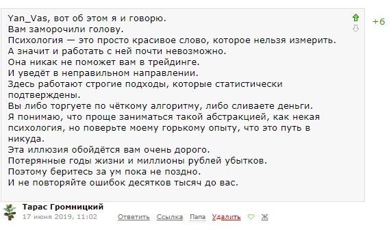 Психология - это просто красивое слово, которое нельзя измерить.