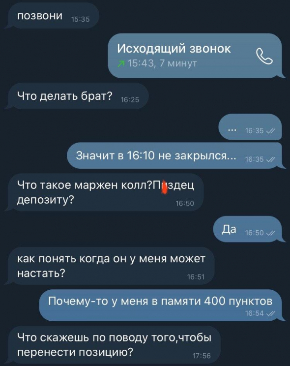 Шесть часов боли