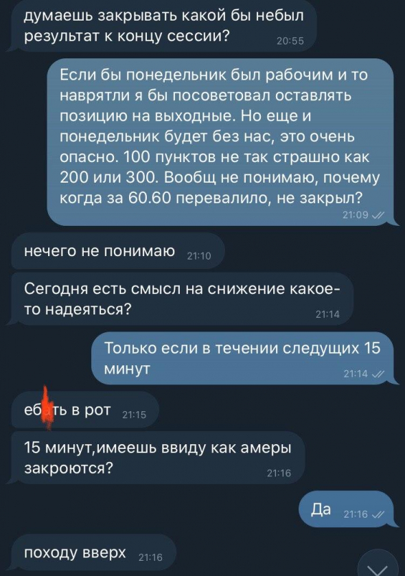 Шесть часов боли