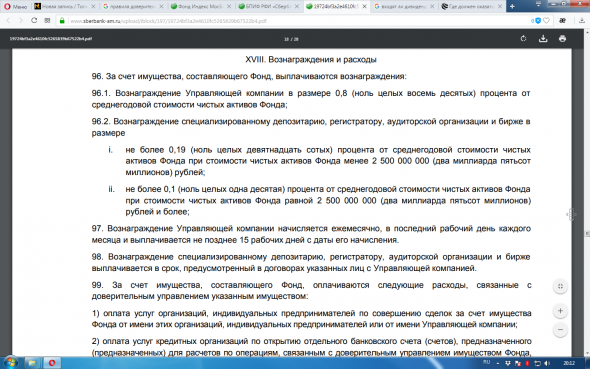 БПИФ (ETF) на индекс МосБиржи от Сбербанка (вопросы для специалистов или опытных инвесторов)