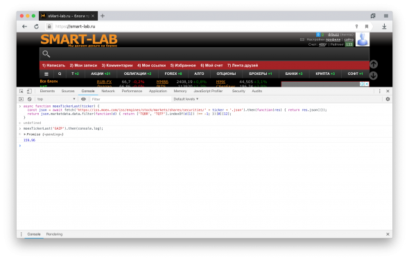 JS cкрипт для проверки значения котировки с API Московской биржы прямо в Браузере