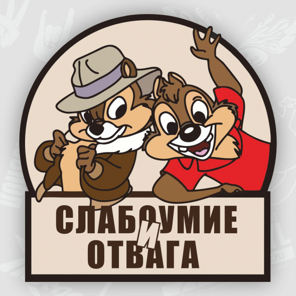 Спасатели вперед!