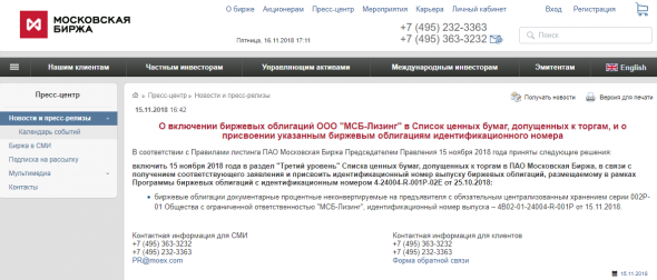 Облигации «МСБ-Лизинг» включены в Список ценных бумаг, допущенных к торгам