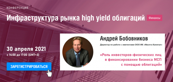 High yield облигации на Международной Банковской Конференции