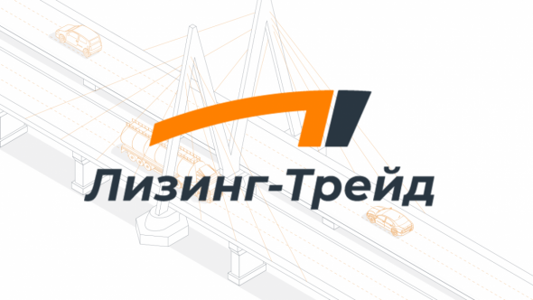 Новости эмитентов: Лизинг-Трейд