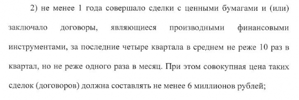 Проверь себя на простого квалифицированного инвестора.