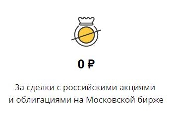 Финам реально 0%?