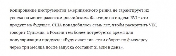 RVI - русский фьючерс на индекс волатильности можно хоронить...