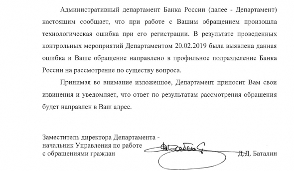 Мошенничество Мосбиржи 25 декабря. Повторный ответ ЦБ