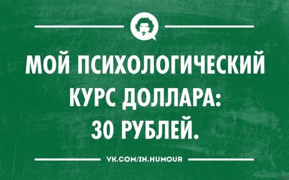 Рублеклассное настроение.