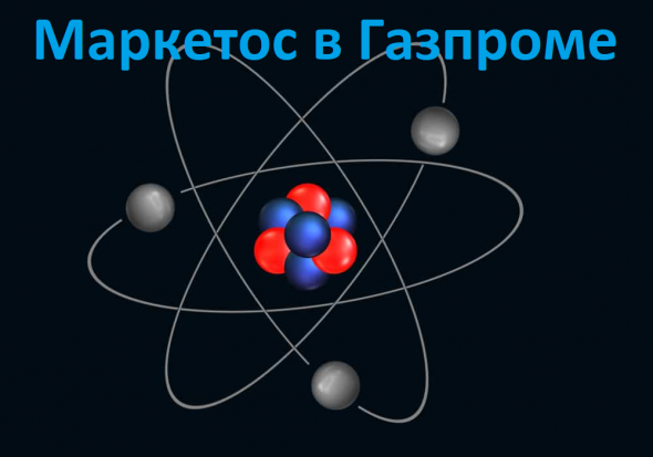 Газпром. Занимательная физика для школьников.