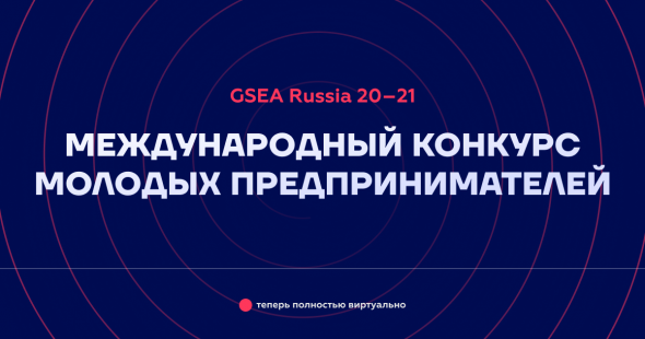 Премия GSEA для предпринимателей