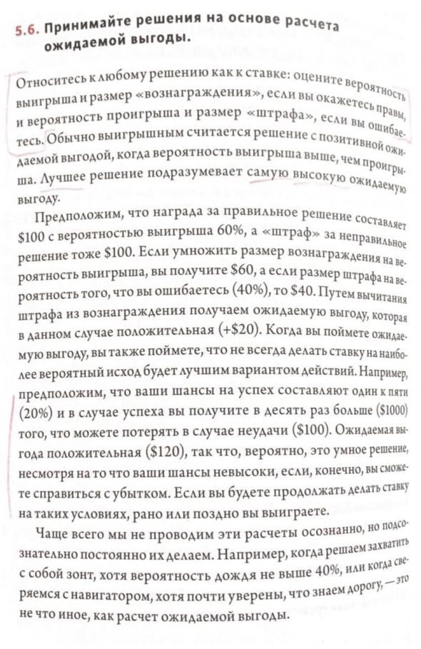 Принцип инвестирования #3 - использовать ожидаемую выгоду