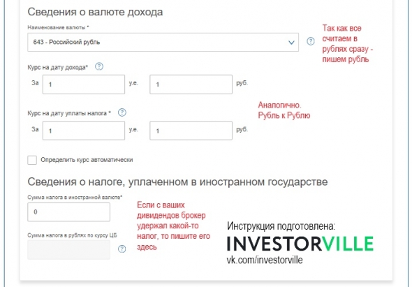 Инструкция: Подаем налог по зарубежному счету