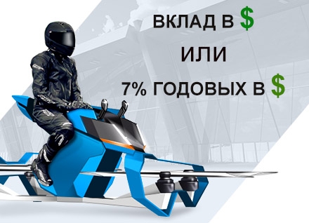 Вклад в $ или 7% годовых в $?