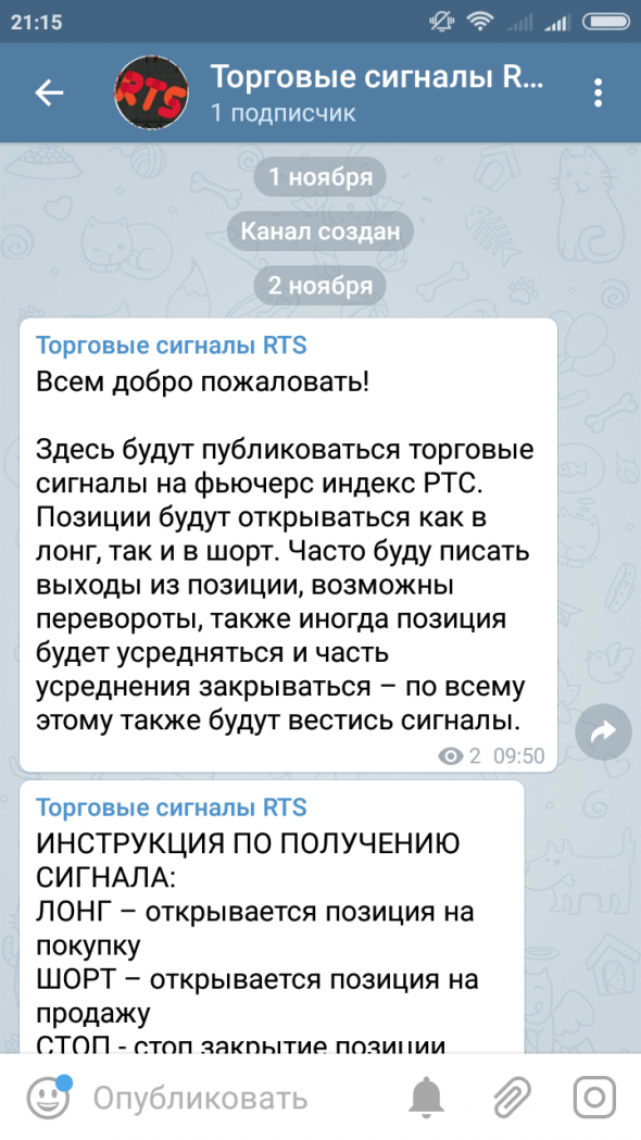 Торговые сигналы РТС