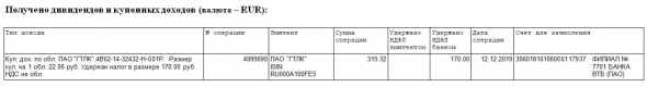 Брокер ВТБ зачисляет меньше купонного дохода по облигациям, чем я ожидаю!