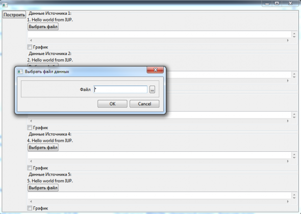 Выбрать файл - источник данных