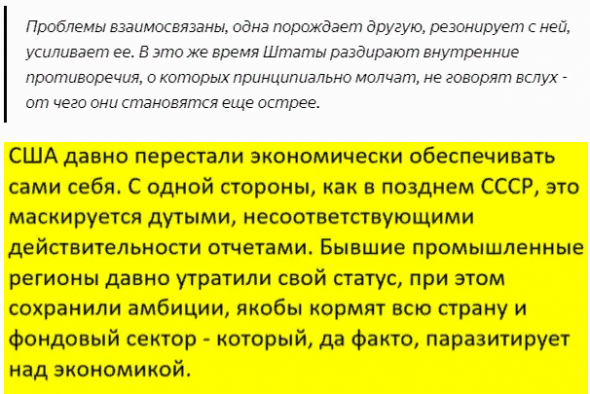 Гегемону приходит кабздец, трындец или пи... кирдык?