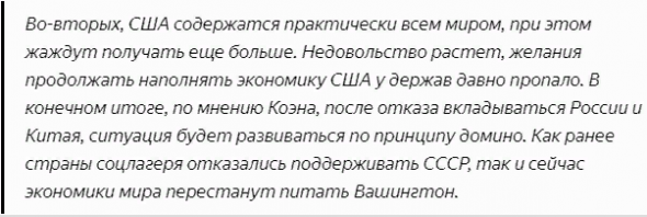 Гегемону приходит кабздец, трындец или пи... кирдык?