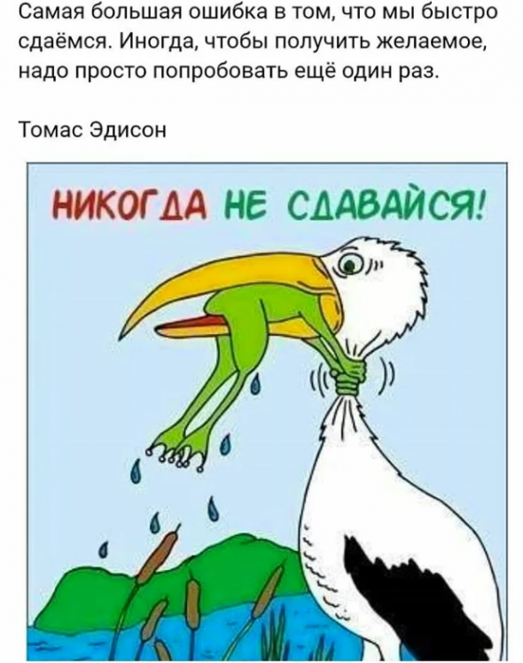 Нельзя отчаиваться!