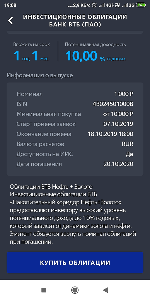 Предложение от ВТБ : "Нефть + золото " доходная стратегия 10%