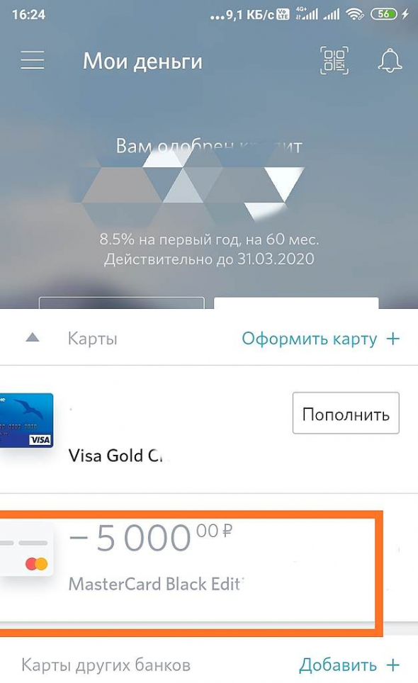 -5000 руб, комиссия БАНК ОТКРЫТИЕ!