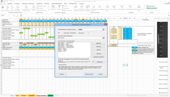 Окошко поиска решений с параметрами портфельной модели
